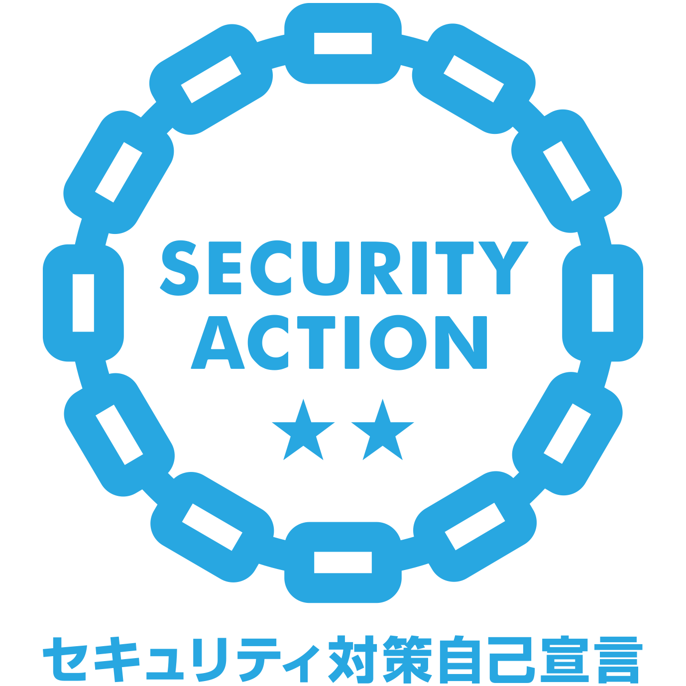SECURITY ACTION 二つ星